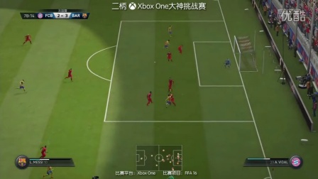 阿飞《FIFA16》项目第二周Xbox One大神挑战赛_二柄APP