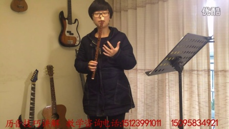 【重庆学府吉他】竹笛教学 历音的演奏讲解