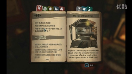 【枷锁解说】福尔摩斯；罪与罚：流程攻略  EP3