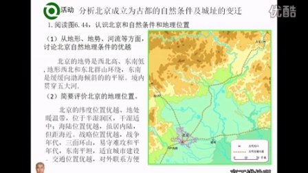 高工讲地理八年级初二地理下册第六章北方地区第四节祖国的首都-北京