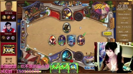 【KOE炉石擂台赛】猫小梦解说 秋叶凉风VSCLBreeze 年终淘汰赛第二轮