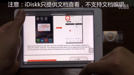 3-打开并查看图片、各类文档-iDiskk苹果U盘功能介绍