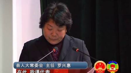 20160122惠水新闻 惠水县第十七届人民代表大会第五次会议第二次全体会议