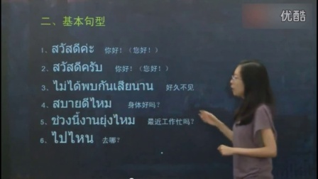 泰语基础发音教学视频