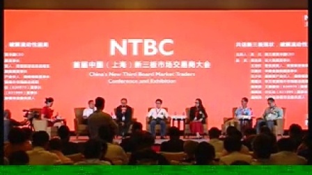新三板资本圈：首届中国（上海）新三板市场交易商大会（上）