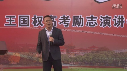 富阳中学2016年高考百日冲刺王国权励志演讲