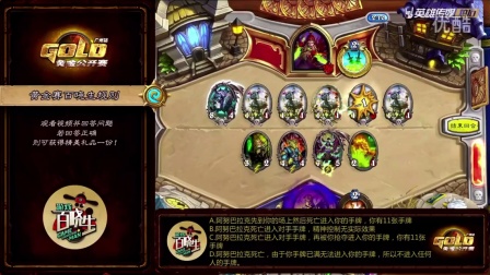 炉石百晓生现场问答互动第二回