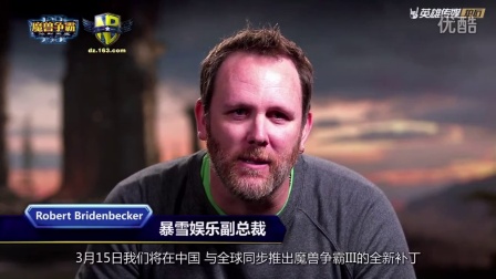 现场公布魔兽争霸3将推出全新补丁