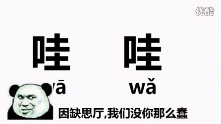 【关于“哇”】致所有观众朋友们的一份道歉