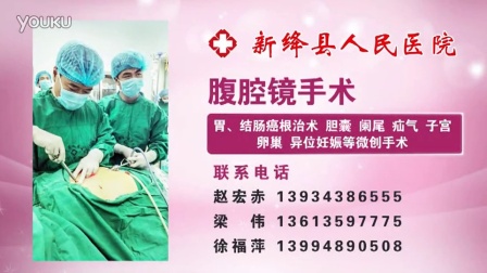 新绛县人民医院广告