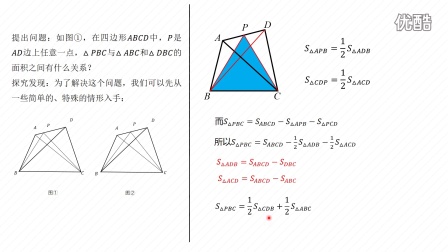 七年级数学三角形面积探索推理问题