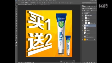 淘宝美工教程 主图设计制作 ps海报设计 美工培训 牙膏促销海报 (1)