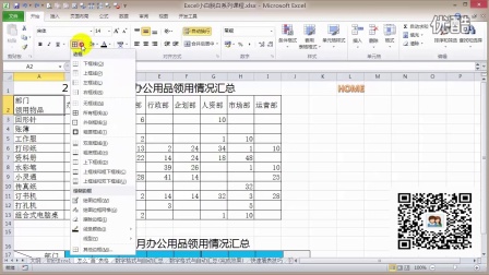 Excel函数/Excel表格/Excel公式/Excel视频教程：Excel斜线表头、跨列居中、单元格格式设置、简单求和等