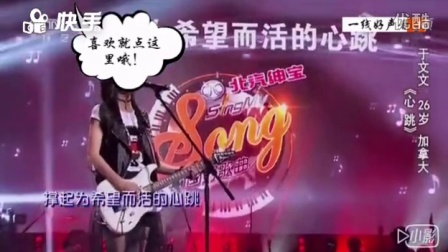 中国好声音于文文《心跳》