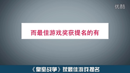 I/O开发者年会评谷歌商店奖 《皇室战争》获最佳游戏提名