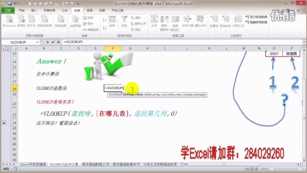 Excel函数/Excel视频/Excel教程/Excel表格：_VLOOKUP与合并计算