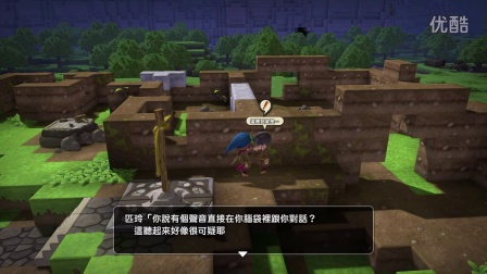 PS4《勇者斗恶龙 创世小玩家》中文版 试玩 RPG版我的世界