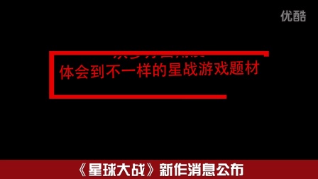 《星球大战》新作消息公布 虚幻4引擎打造尚未命名