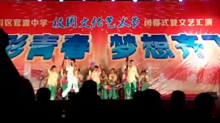 重庆市合川区官渡中学舞蹈《红红火火大中华》