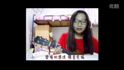 [五月天-我不愿让你一个人]ukulele尤克里里弹唱