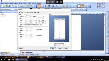 【维融打印机】条码编辑软件(2):模板制作