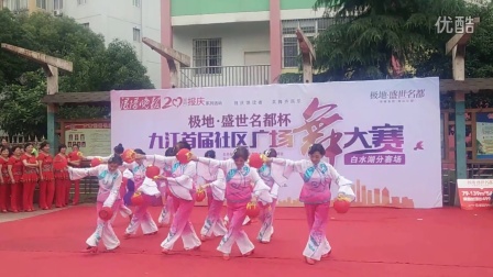 九江市首届社区广场舞大赛：秋韵舞蹈队--好日子