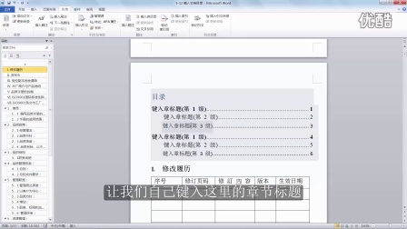 刘坚强Word2010基础视频教程5-12 插入文档目录