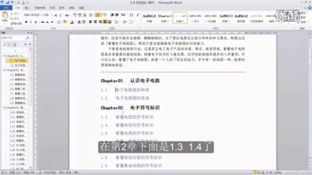 刘坚强Word2010基础视频教程5-8 快速插入编号