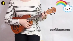 《宠爱》尤克里里弹唱教学by：青青[NINE TWO丨ukulele教室]