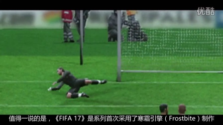 [玩家纪闻]《FIFA 17》寒霜引擎打造，Xone新预览版系统介绍 20160607