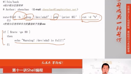 11.5.1 Shell编程-流程控制-if语句 兄弟连Linux教