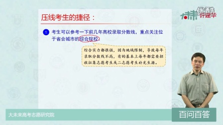 大未来高考志愿填报经典课程