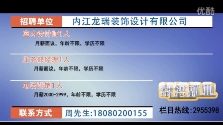 新内江人才网公交车视频广告（招聘信息) 第二十期