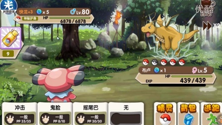 【直播抓快龙】百分百抓神兽攻略-口袋妖怪复刻【鼎鼎来了】