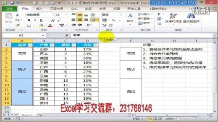 Excel教程-拆分合并单元格Excel函数Excel视频教程Excel案例Excel表格Excel公式