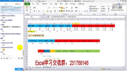 Excel教程(实际案例剖析学生成绩统计模版)Excel函数Excel视频教程Excel案例Excel表格Excel公式