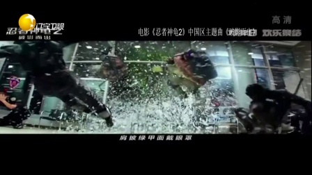 电影《忍者神龟2》中国区主题曲《破影而出》 说天下 160624