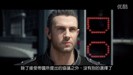 【游侠网】《最终幻想15》CG电影宣传片 中文字幕