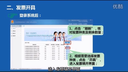 广东省国家税务局电子（网络）应用系统视频教程简版