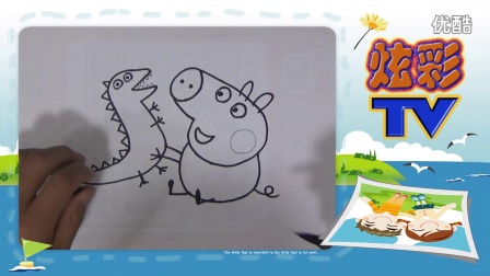 【炫彩简笔画】粉红小猪佩奇动画片佩奇和恐龙