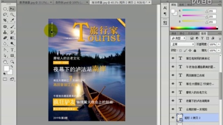 PSCC基础实战教程-4.1  旅行家杂志封面设计