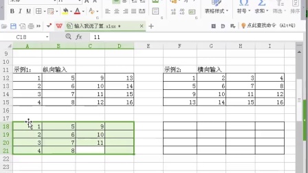 WPS表格巧妙操作之Excel输入的技巧
