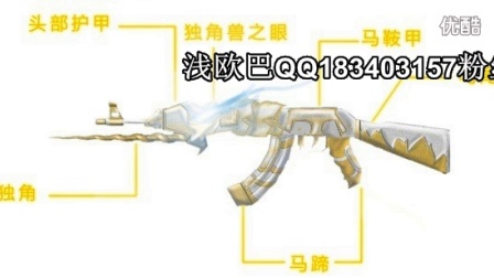 CF最新英雄级武器---AK47独角兽 华丽的外表 顶ch明明CF陈子豪籽岷坑爹哥小橙子姐姐老白