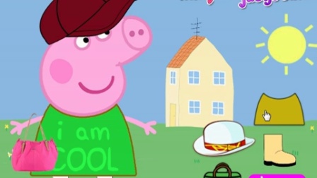 【小音游戏室】小猪佩奇之酷酷的佩奇，酷酷的粉红小猪