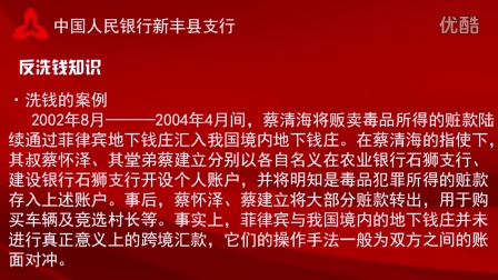 中国人民银行新丰县支行反活动十周年