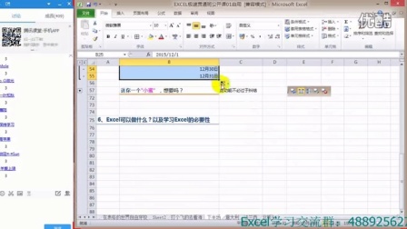 Excel教程视频实用入门秘籍学习函数操作公式免费下载2007表格