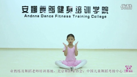 华彩中国舞考级教材 第一级【光阴】--安娜舞蹈培训学院