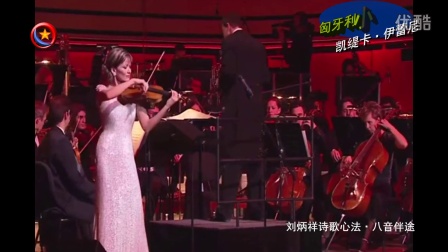 刘炳祥：三位世界著名小提琴家演奏探戈名曲《一步之遥》