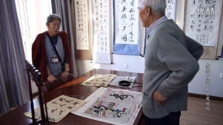 央视网纪录片《养老中国》第一集老龄化社会现状及趋势