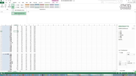 小徐教程-【Excel2013】第54期 数据透视表样式调整